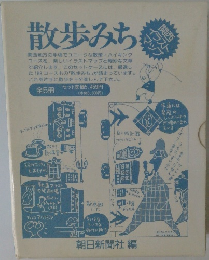 散歩みち