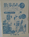 散歩みち