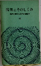 病気とそのしくみ　臨床医家のための病態生理　10