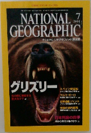 NATIONAL GEOGRAPHIC 2001年7月号