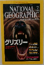 NATIONAL GEOGRAPHIC 2001年7月号