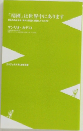 「靖國」は世界中にあります