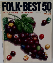 FOLK-BEST　50　Vol.10