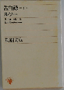 告白録 -下-