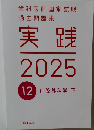 実践  2025  12 口腔外科学 下