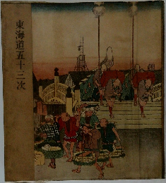 東海道五十三次