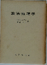 政治地理学