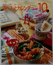 おべんとカレンダー　10月号