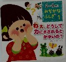 みぢかなふしぎ 1