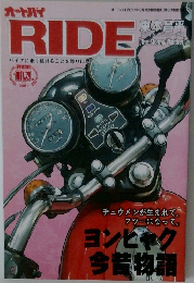 オートバイRIDE　2017年3月号