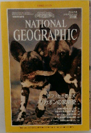NATIONAL GEOGRAPHIC　1999年5月号