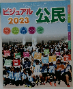 ビジュアル公民 2023 