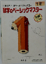 数学のベーシックマスター