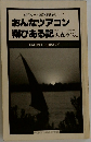 おんなツアコン翔びある記
