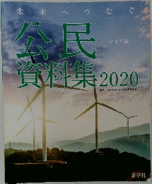 公民資料集 2020