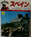 朝日旅の百科　3 スペイン　1