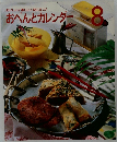 おべんとカレンダー　8月号