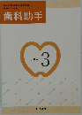 歯科助手　テキスト 3