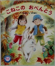 「こねこの　おべんとう