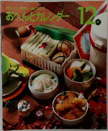 おとカレンダー 12