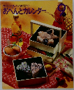 おべんとカレンダー　9月号