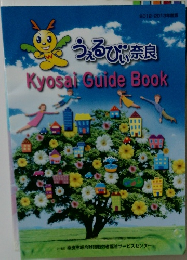 うえび、奈良　Kyosai Guide Book