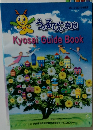 うえび、奈良　Kyosai Guide Book