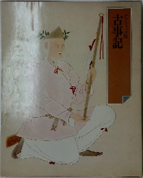 古事記