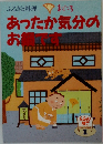 ふるさと料理 まごころ   あったか気分のお鍋です
