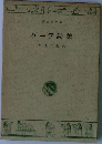 ゲーテ詩集 