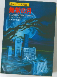無学の月