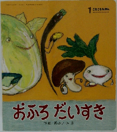 おふろだいすき