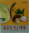 おふろだいすき