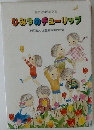 ひみつのチューリップ