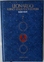 物質の世界　7