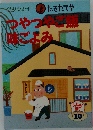 つやつやご飯味ごよみ