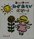 あついあついみずあそびなぞーう