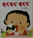 もぐもぐもぐぐ