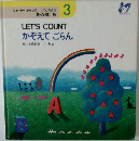 LET'S COUNT　かぞえてごらん　3