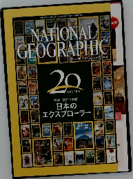 ナショナルジオグラフィック日本版　 2015年1月号