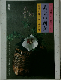 美しい朝夕