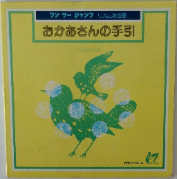 おかあさんの手引