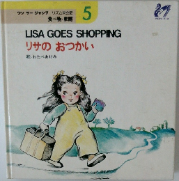 LISA GOES SHOPPING  リサのおつかい　５