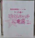 Dr. 石橋のミラクルキャッチ心電図