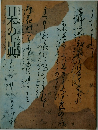 日本の古典　