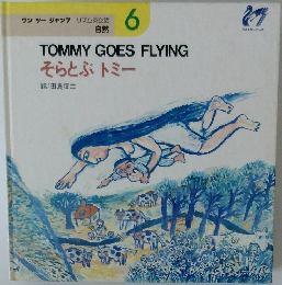 TOMMY GOES FLYING  そらとぶ トミー