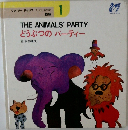 THE ANIMALS' PARTY どうぶつのパーティー