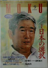 MOKU　2000年9月号