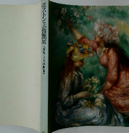ボストン美術館展  19世紀フランス絵画の名作　1989