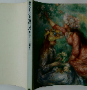 ボストン美術館展  19世紀フランス絵画の名作　1989